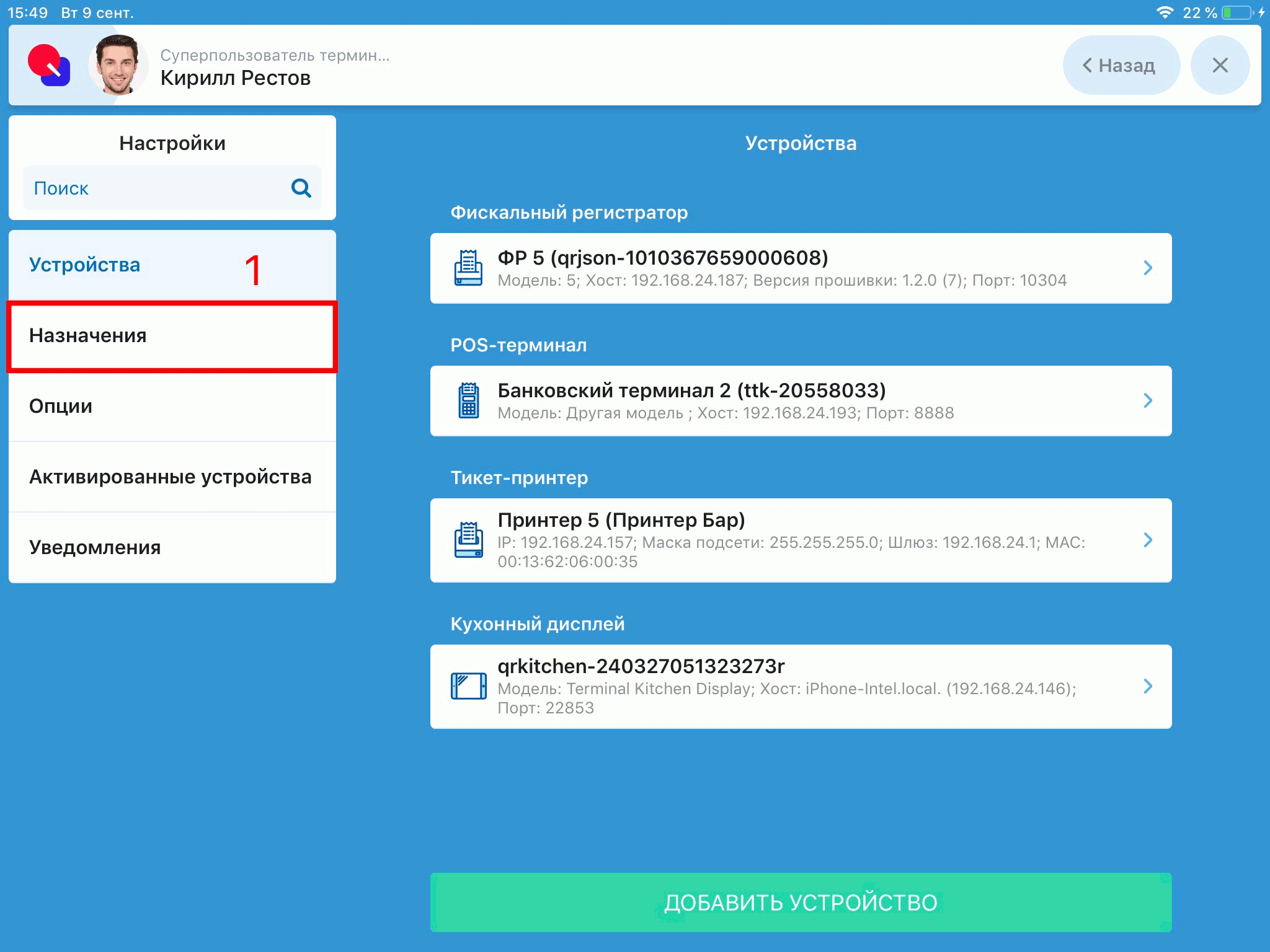 Настройка места приготовления