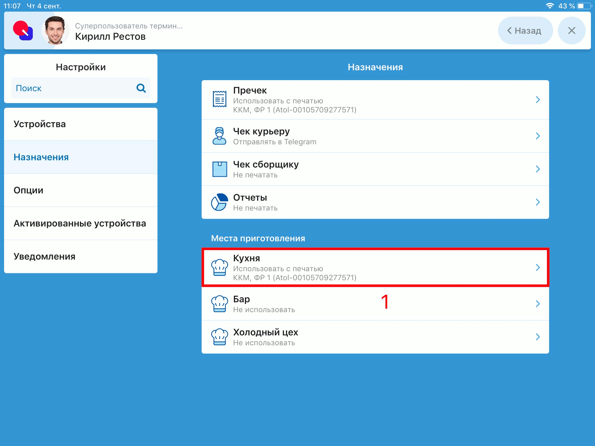 Скрытие кнопки На кухню