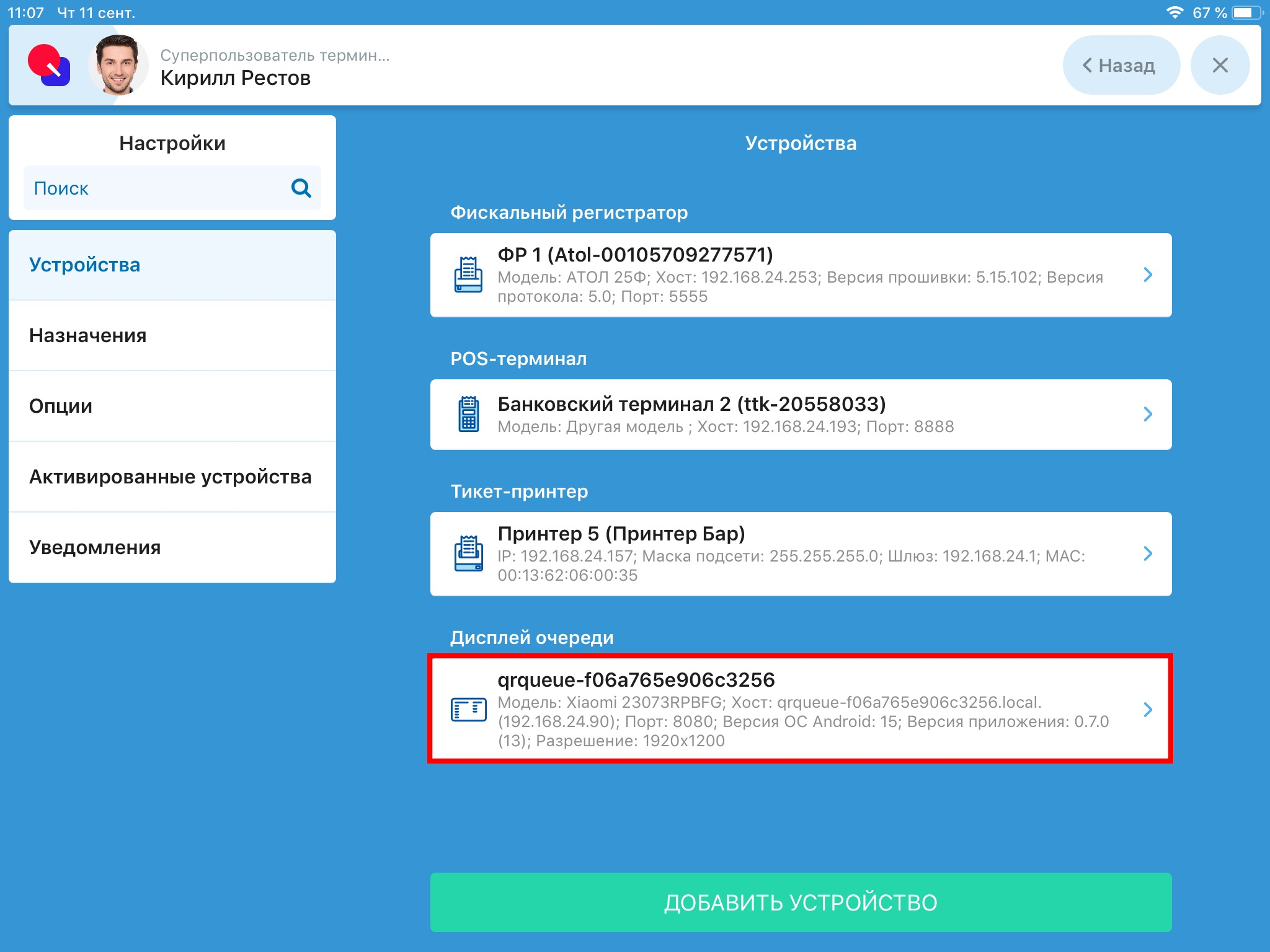 Вкладка Оборудование