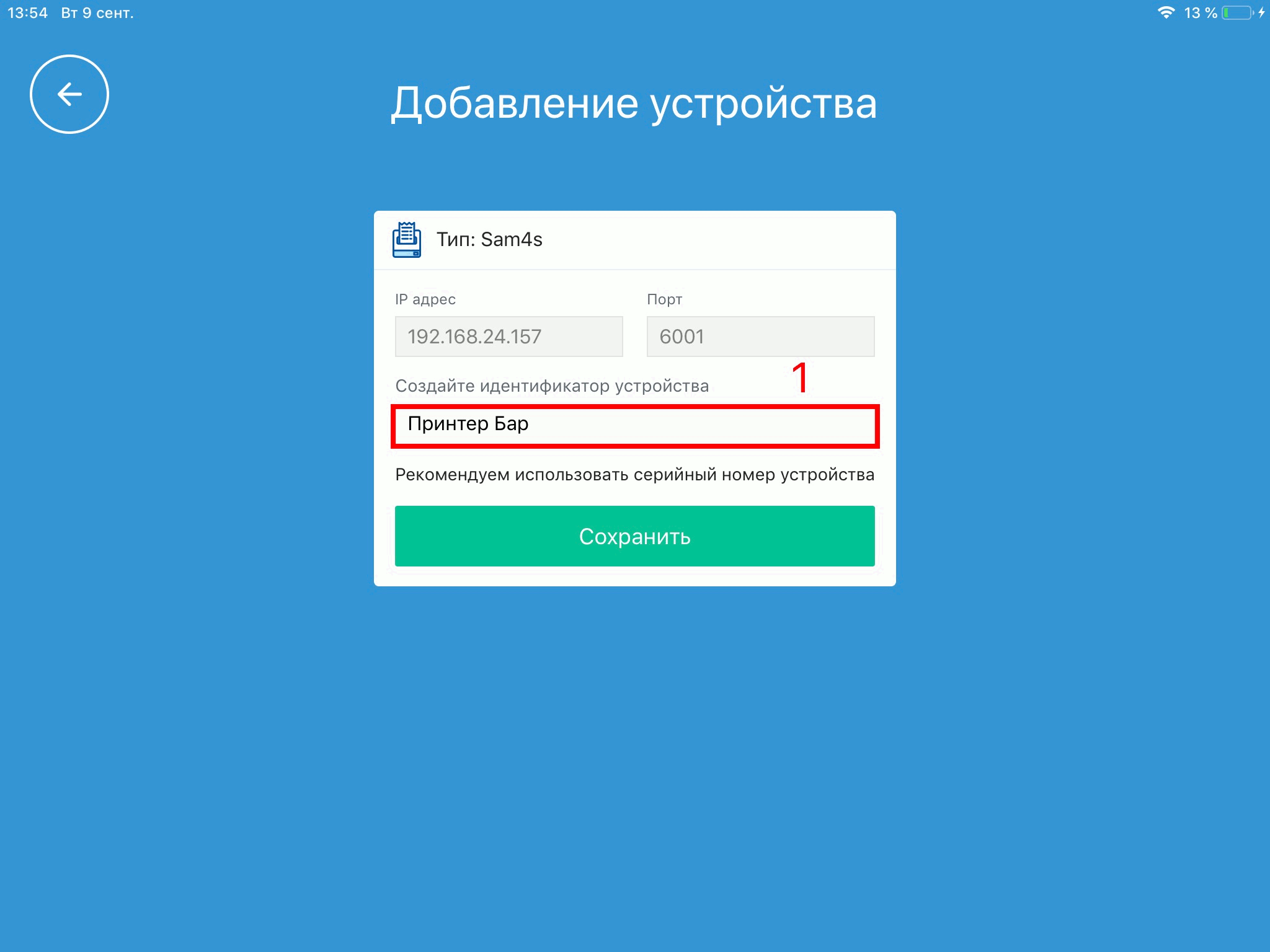 Добавление принтера