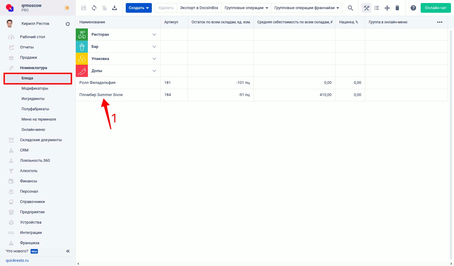 Добавление символов кода к блюду