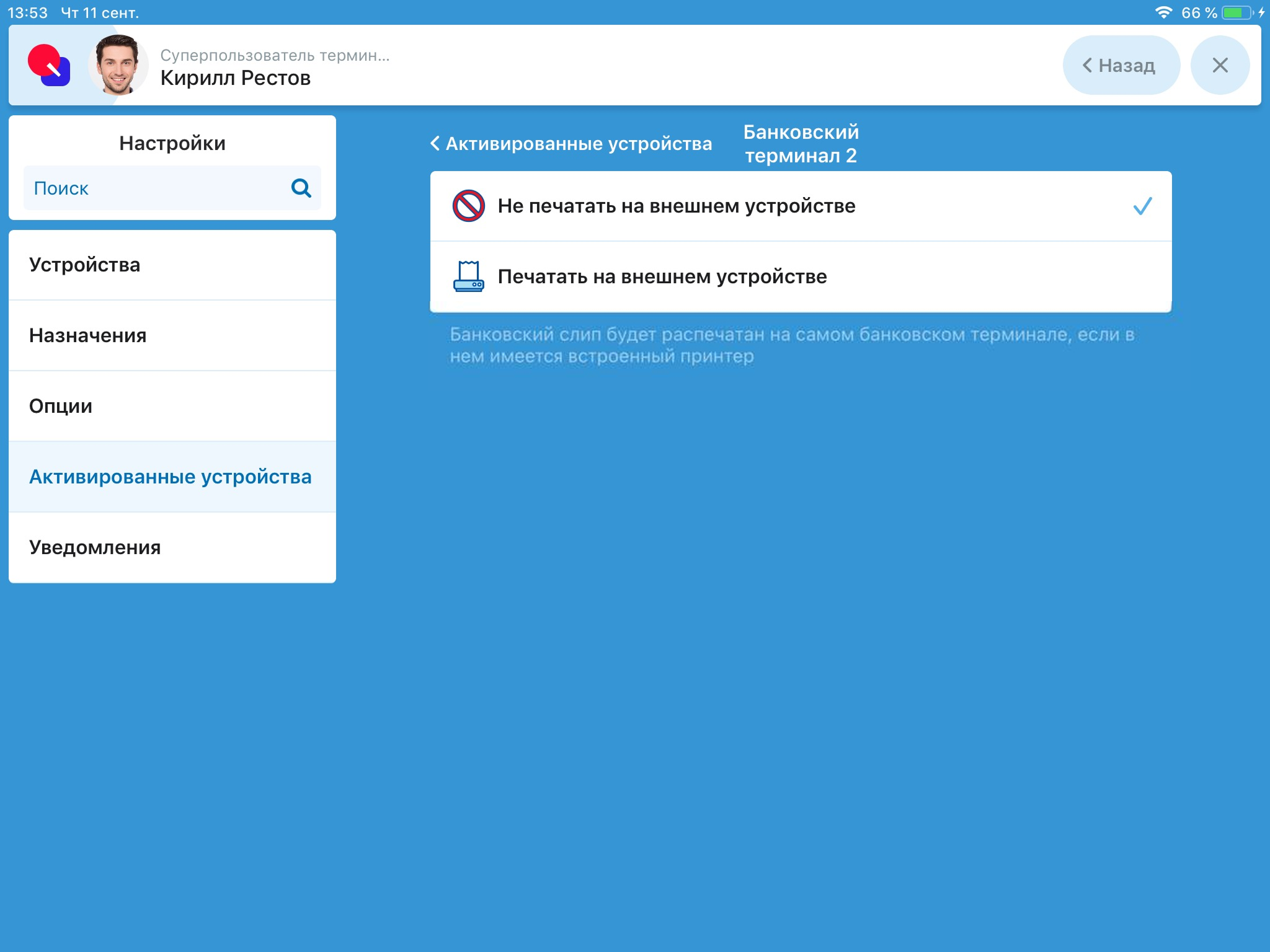 Параметры печати банковского терминала
