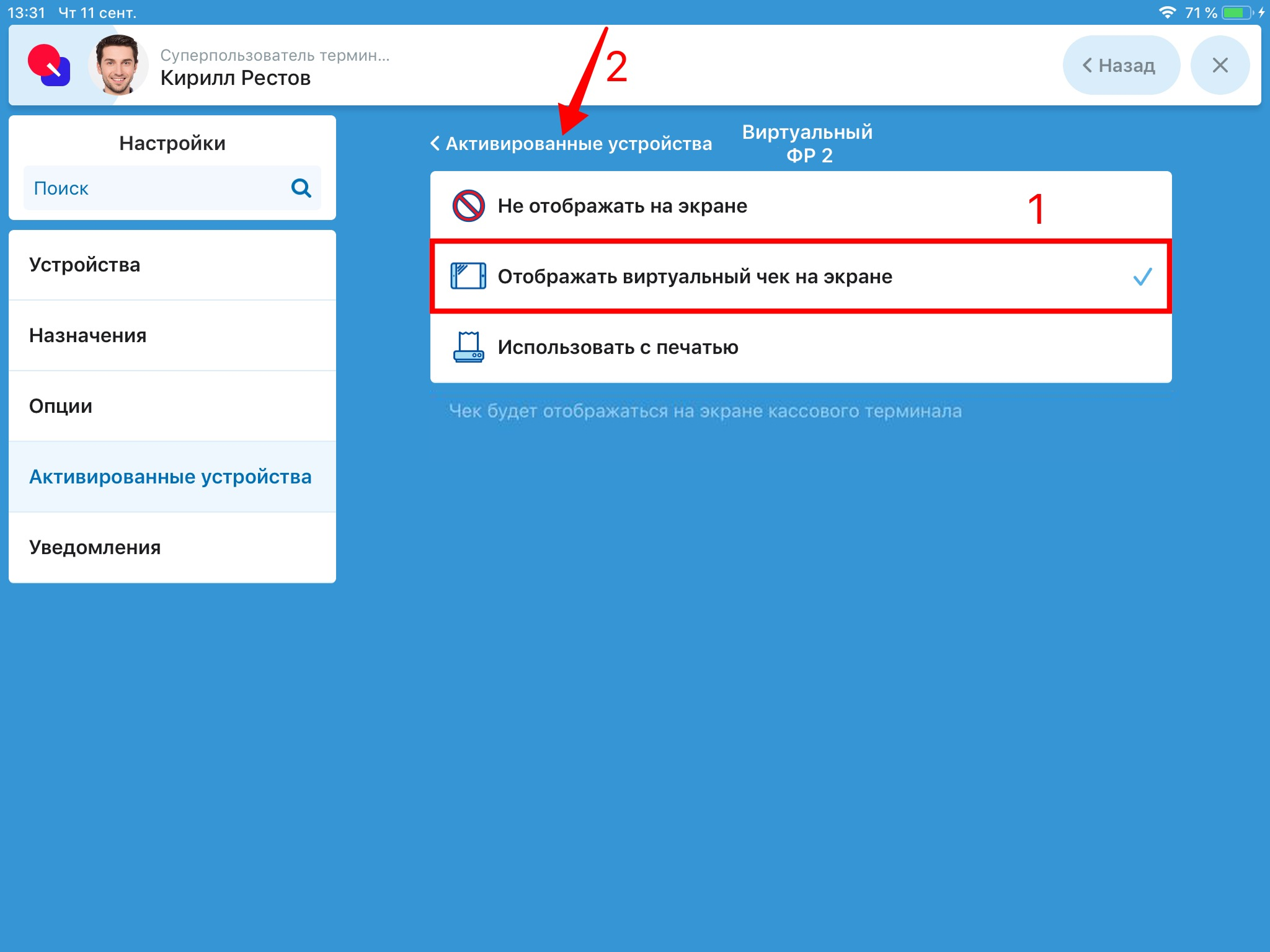 Настройки печати виртуального фискального регистратора