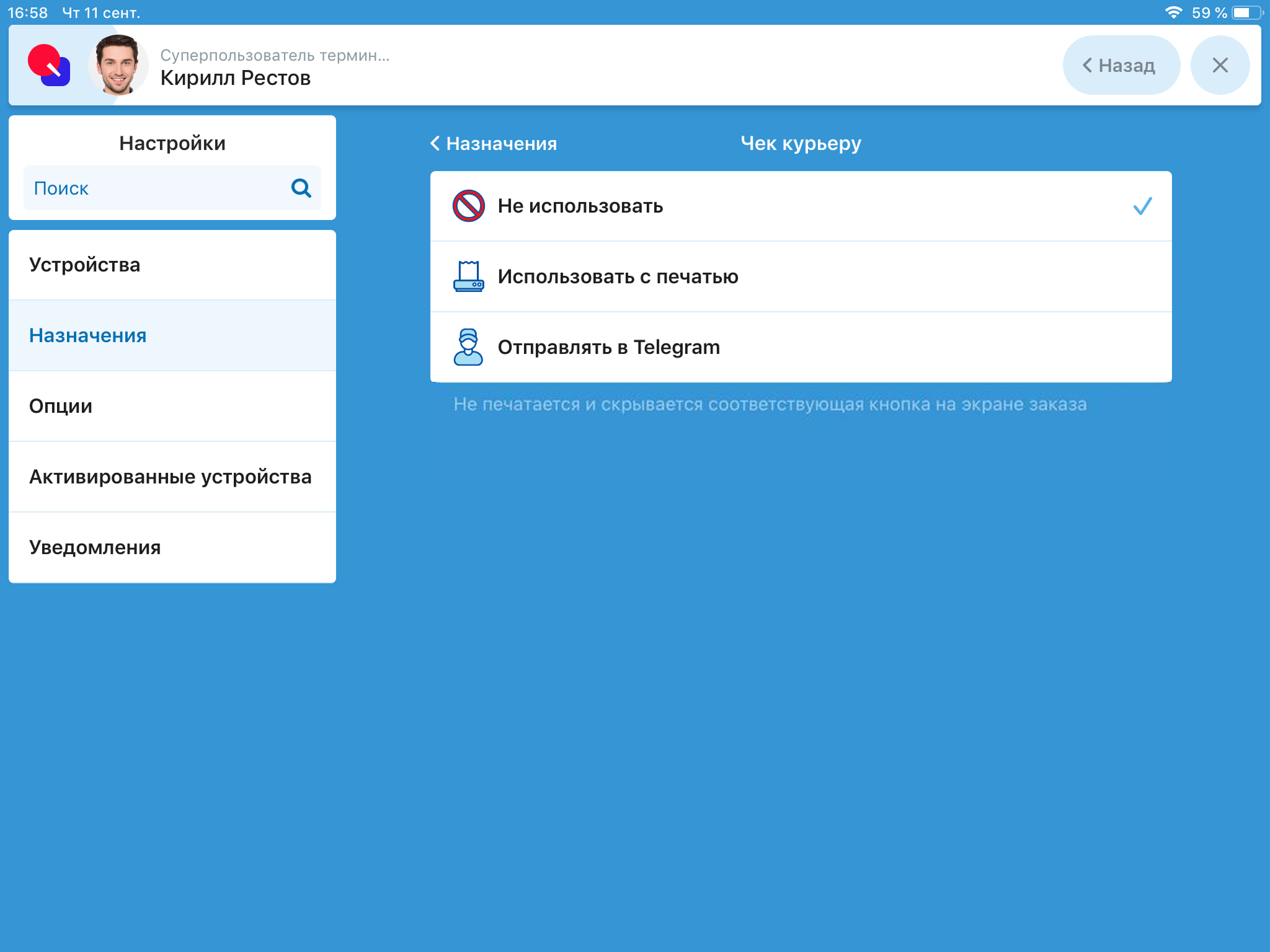 Параметры печати чека курьера