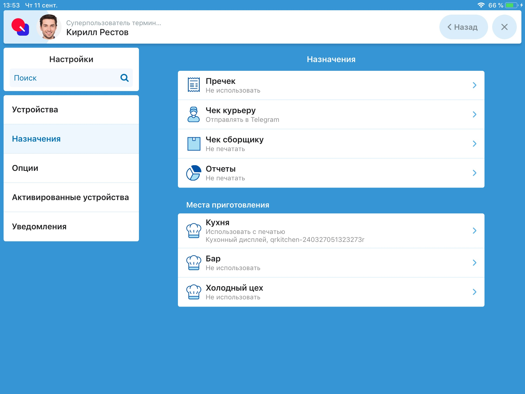 Вкладка Назначение