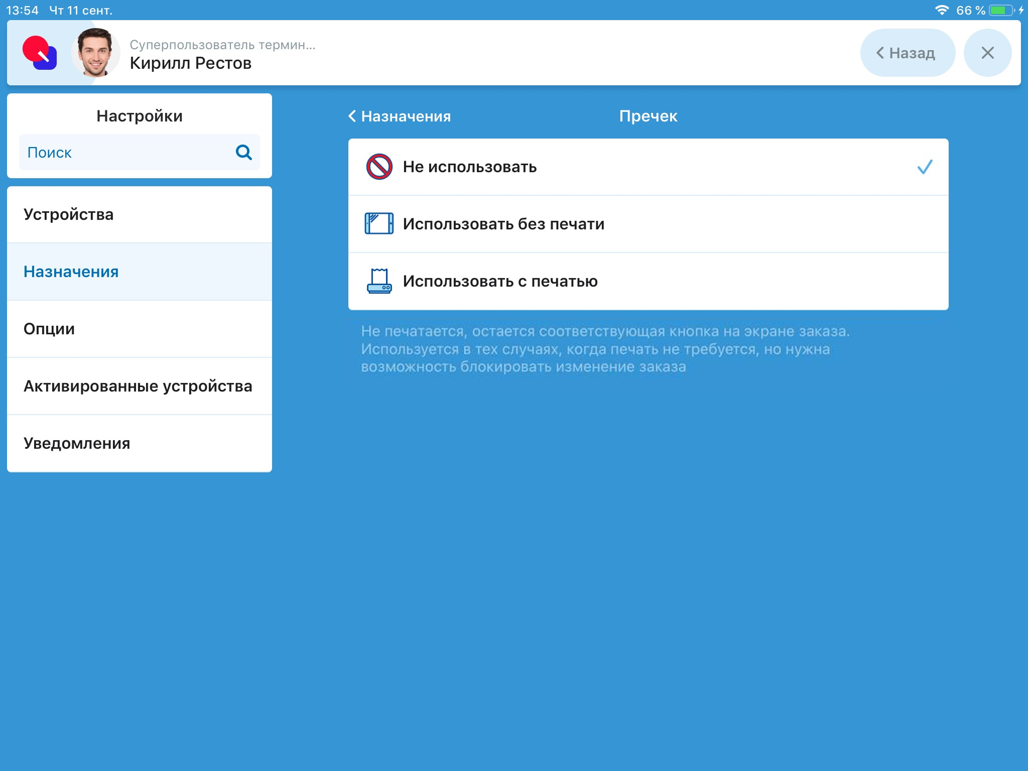 Параметры печати чеков