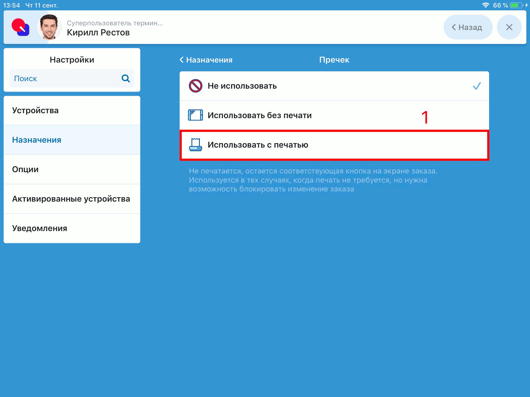 Настройки печати чеков