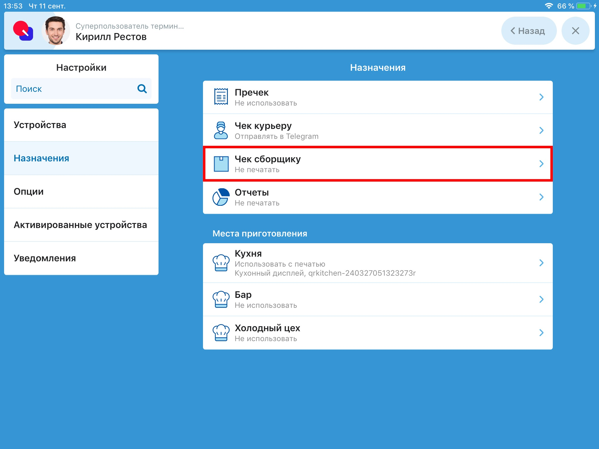 Настройки чека сборщика