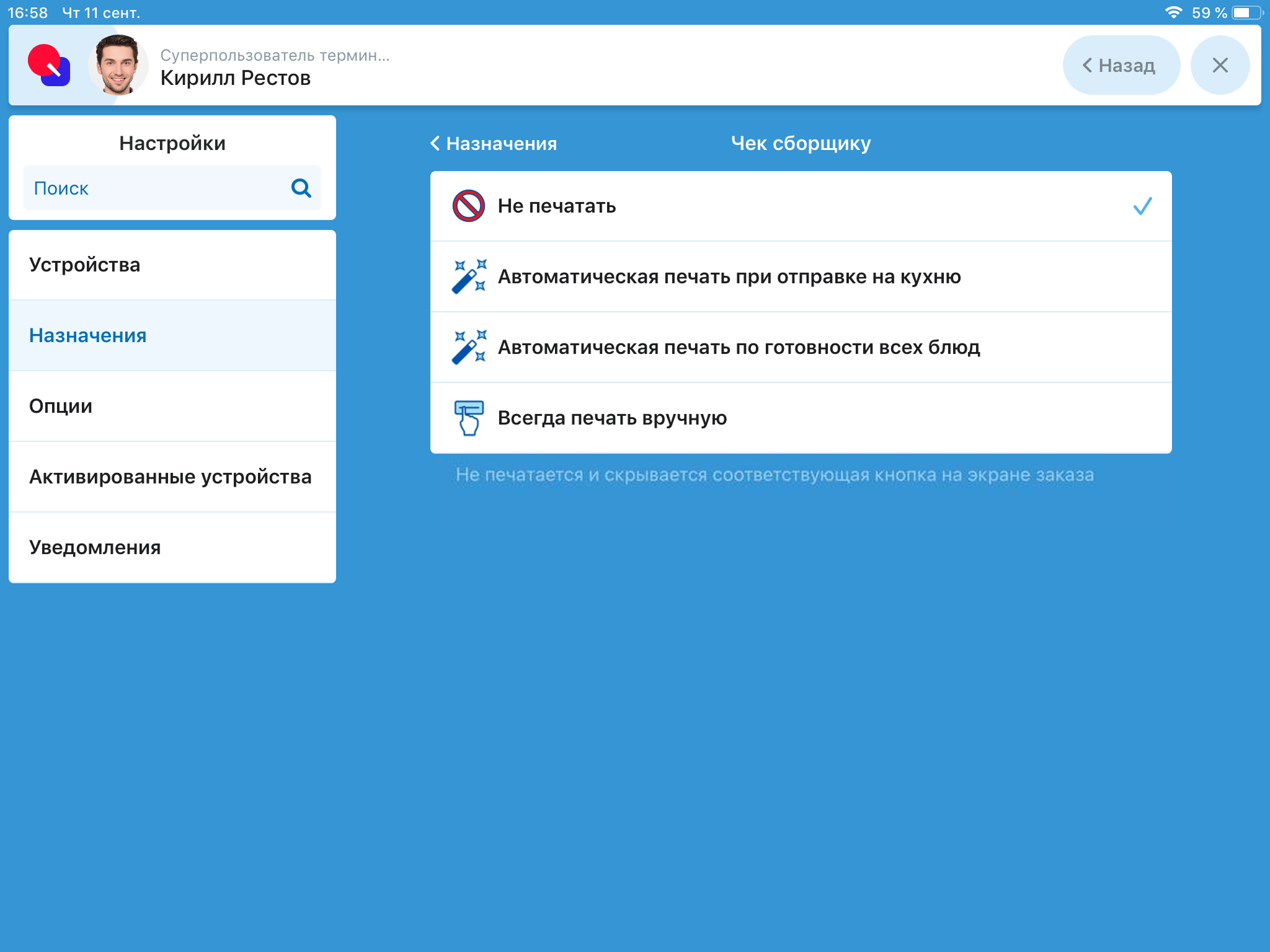 Параметры чека сборщика
