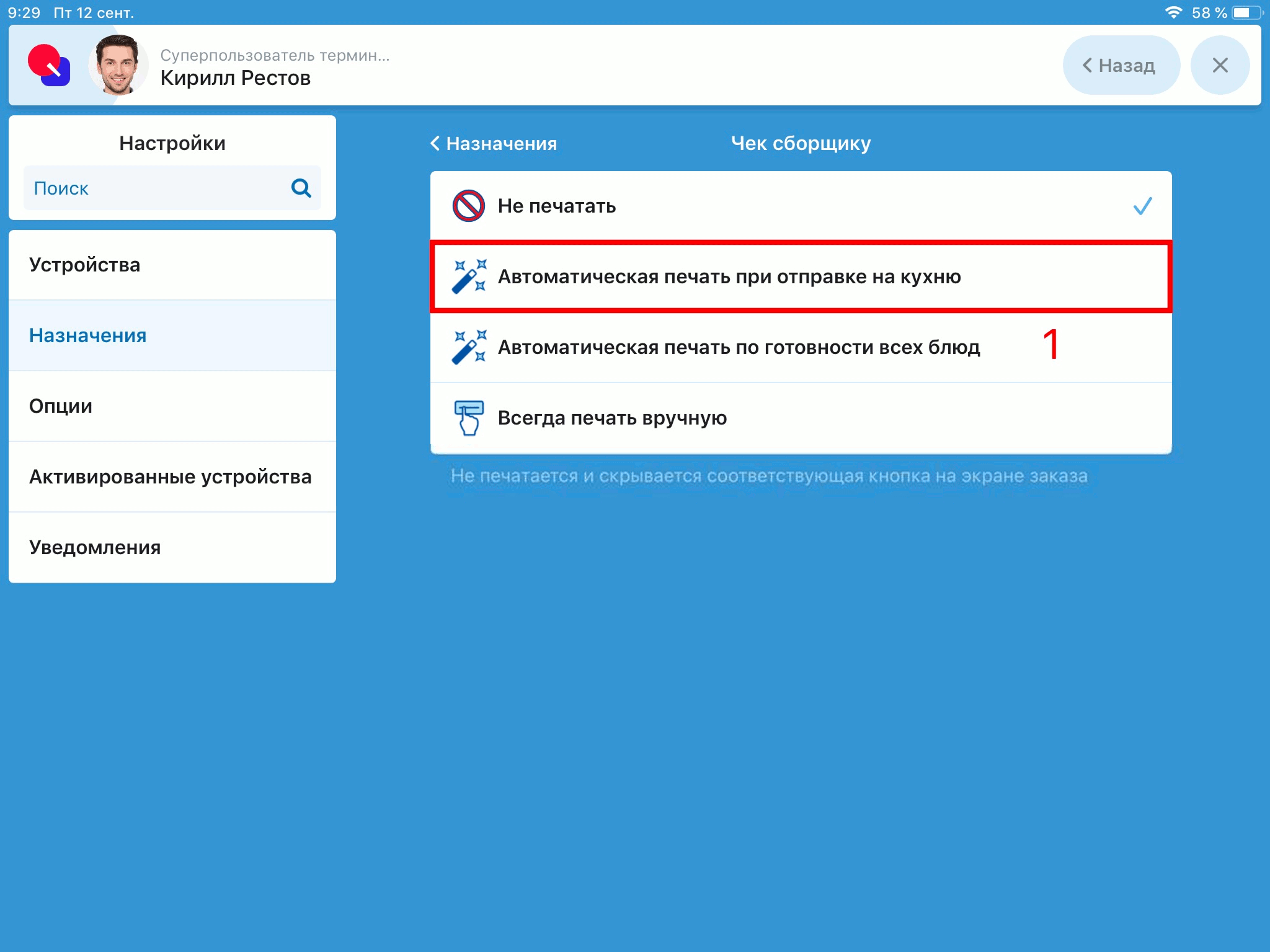Настройки печати чека сборщика