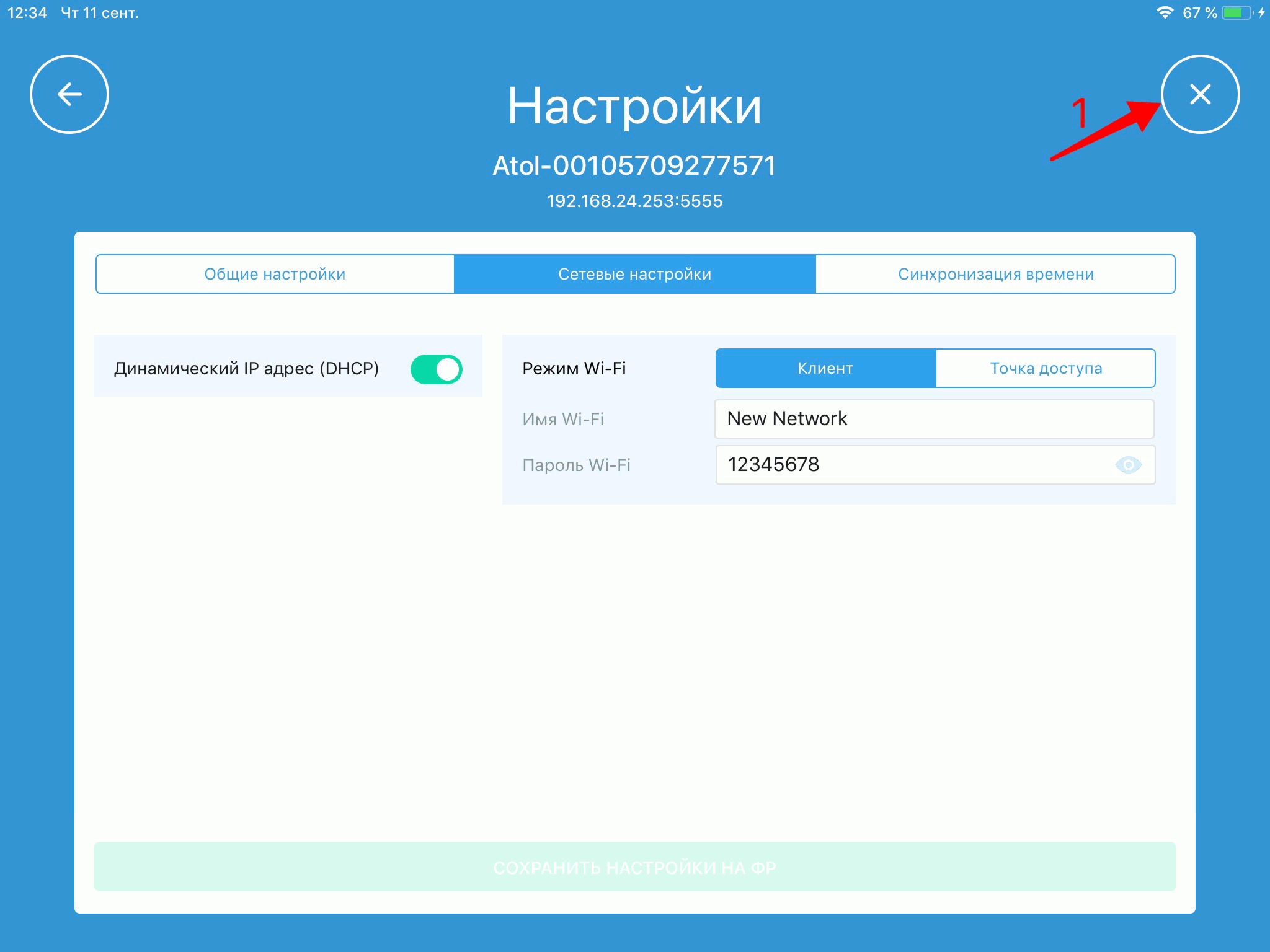Удаление старого устройства