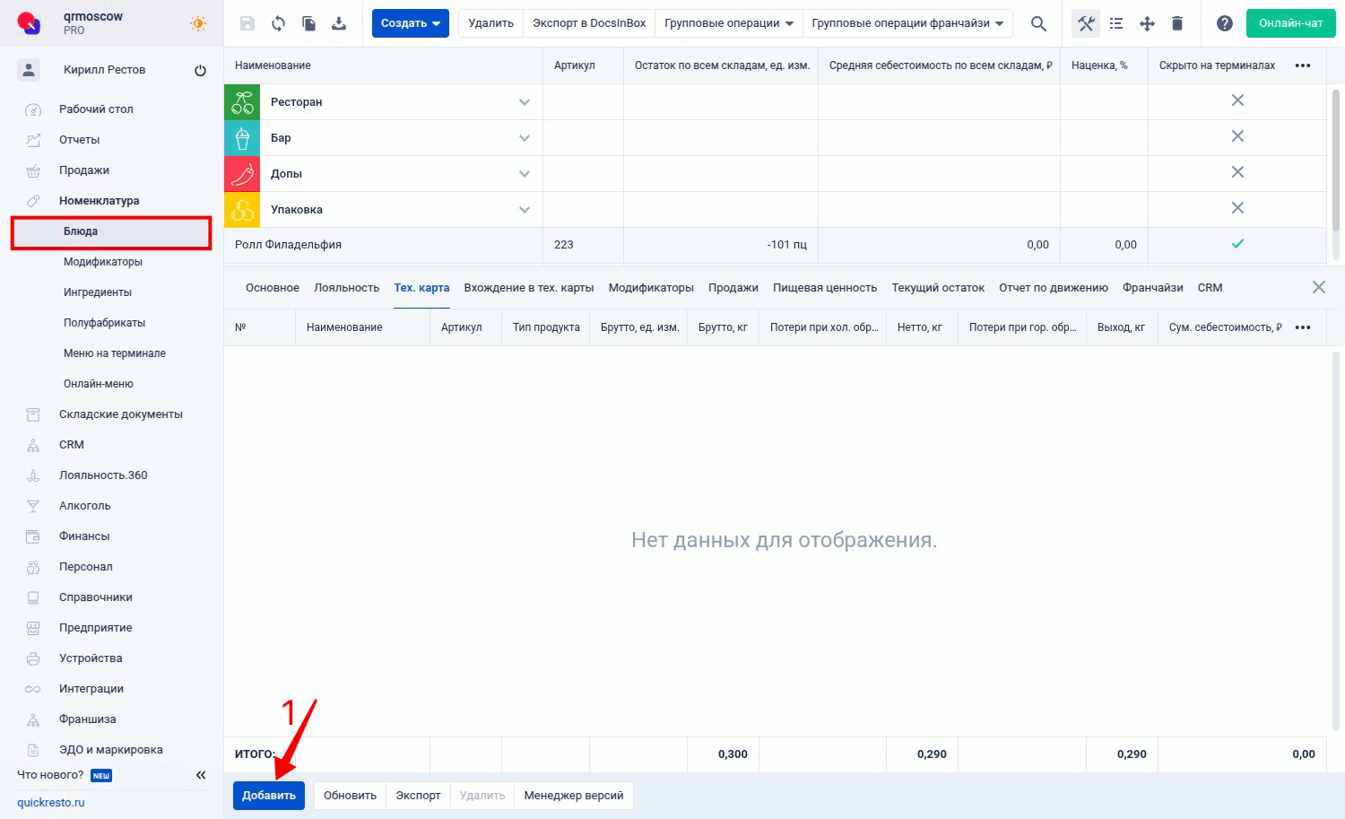 Заполнение тех.карты