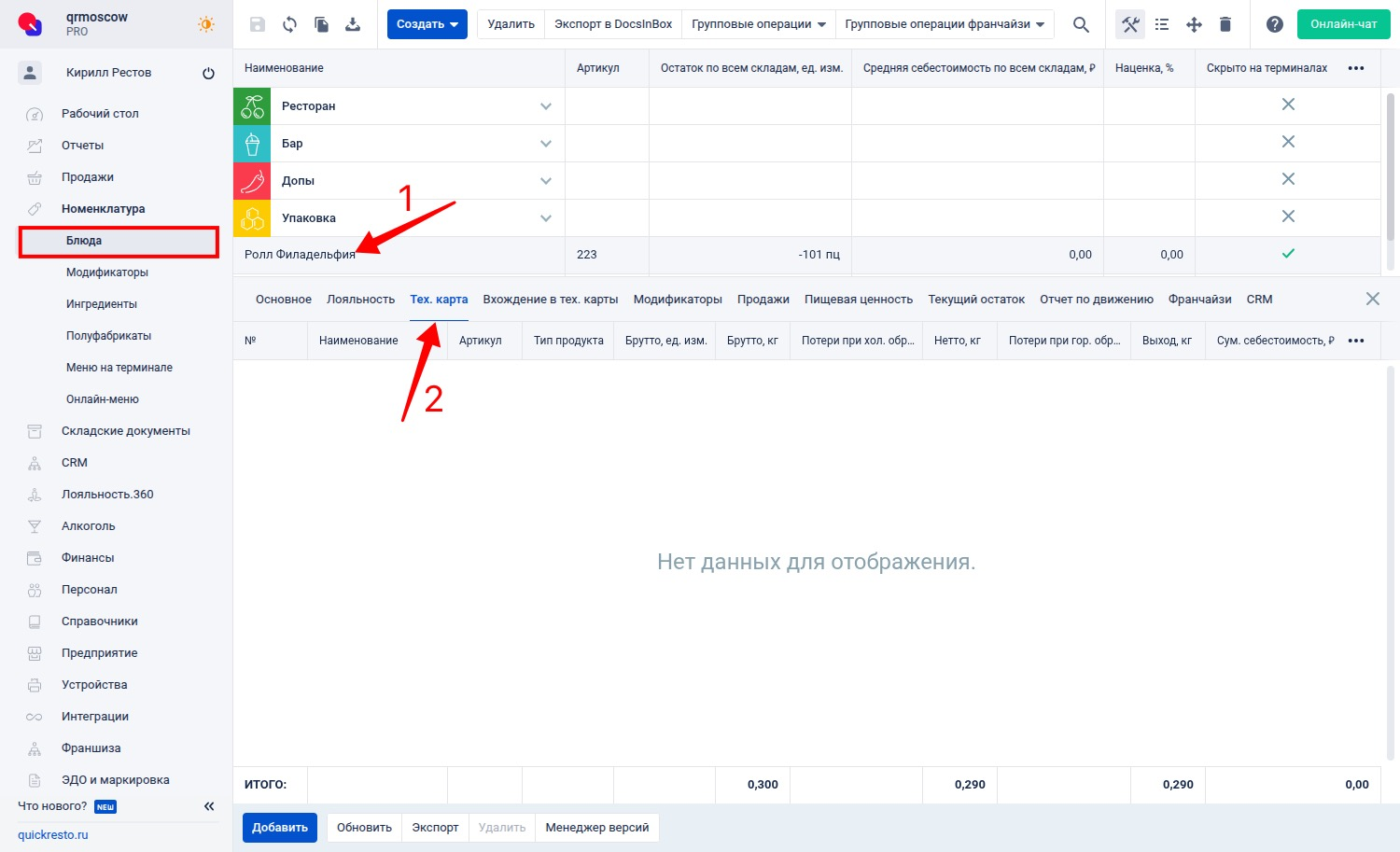 Вкладка Тех.карта