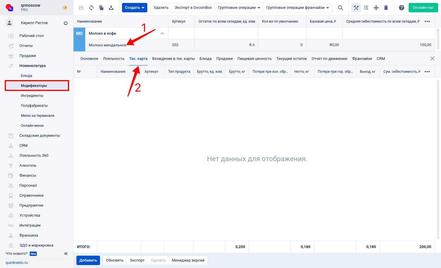 Вкладка Тех.карта