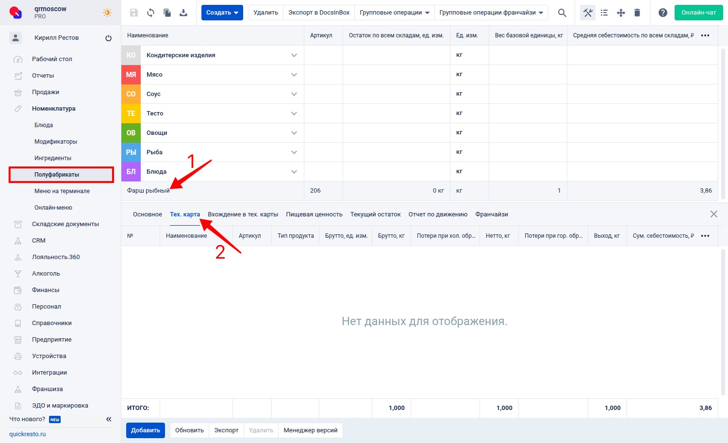 Вкладка Тех.карта