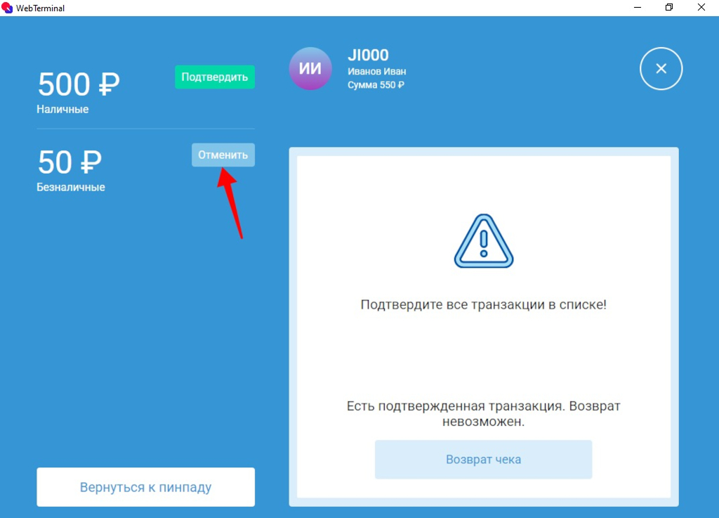 Отмена оплаты